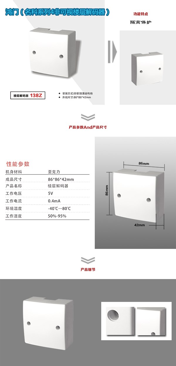 大连普兰店区非可视对讲楼层解码器